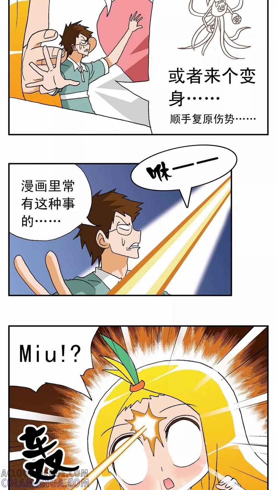 第3话-家有萌萌哒-可米酷（第19张）