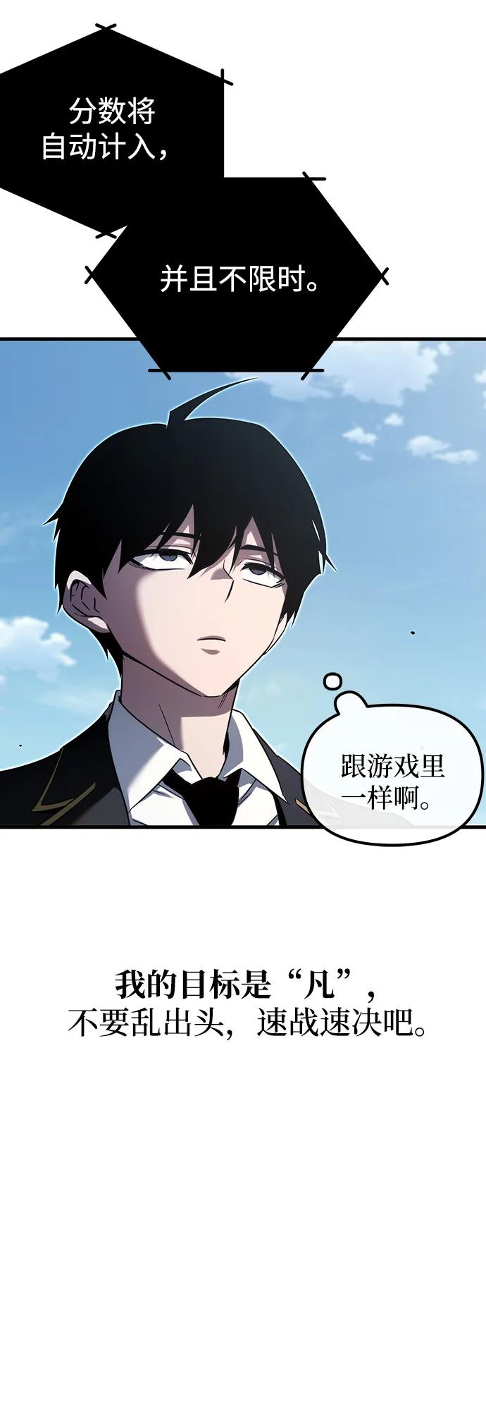 [第2话]分班考试（1）-刺身刀制霸英雄学院-tangahuru,GMAN（第27张）