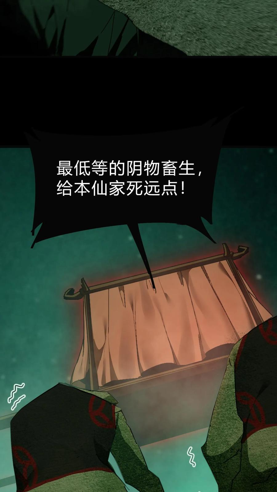 第28话命悬一线-我出生当天，百鬼夜行，雪尸护道-[db:作者]（第16张）