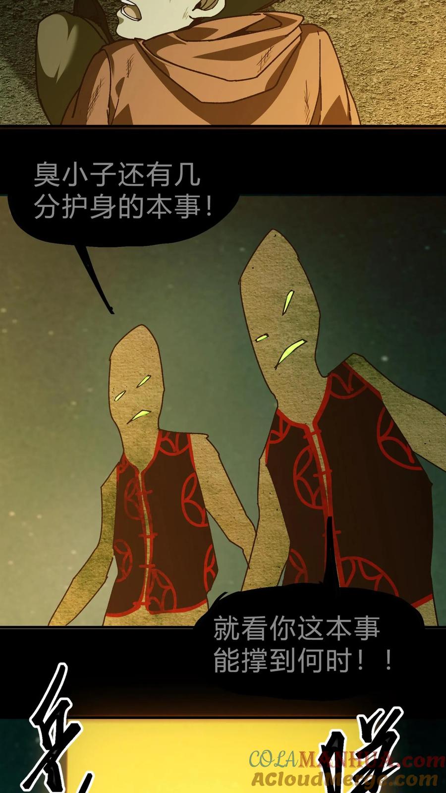 第28话命悬一线-我出生当天，百鬼夜行，雪尸护道-（第9张）
