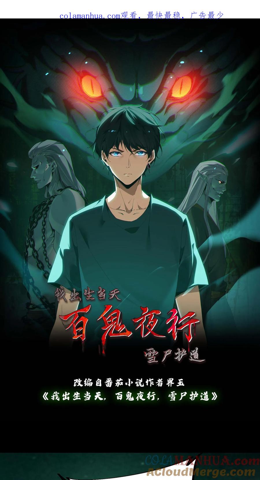 第28话命悬一线-我出生当天，百鬼夜行，雪尸护道-（第1张）