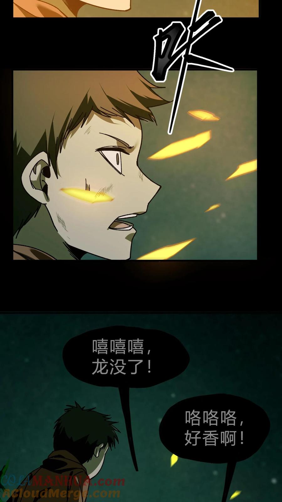 第28话命悬一线-我出生当天，百鬼夜行，雪尸护道-（第11张）