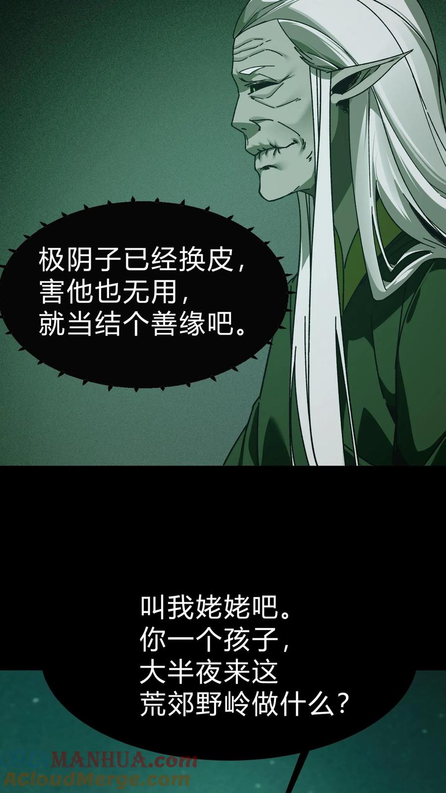 第28话命悬一线-我出生当天，百鬼夜行，雪尸护道-[db:作者]（第21张）