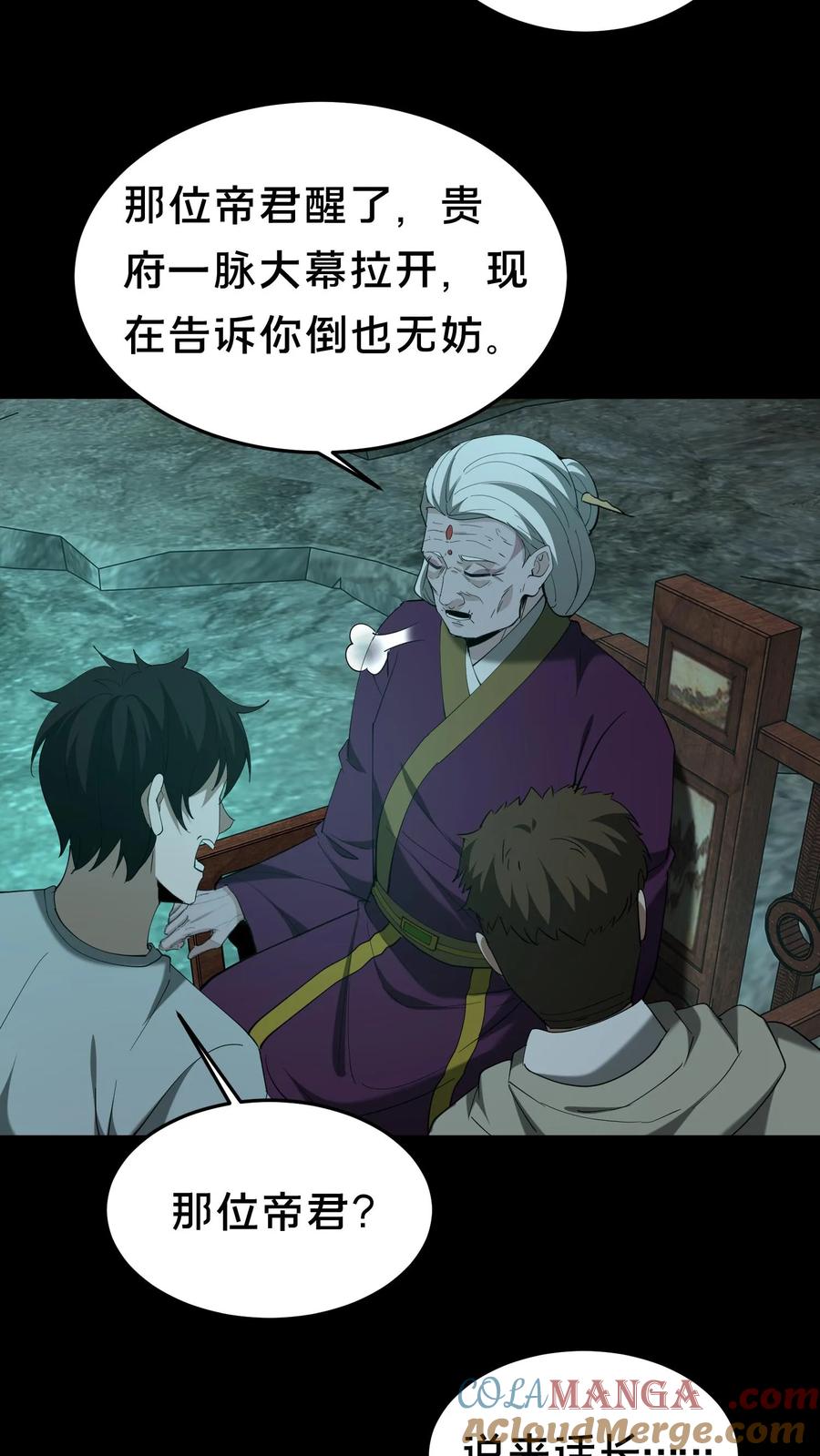 第301话仇人相见-我出生当天，百鬼夜行，雪尸护道-（第3张）