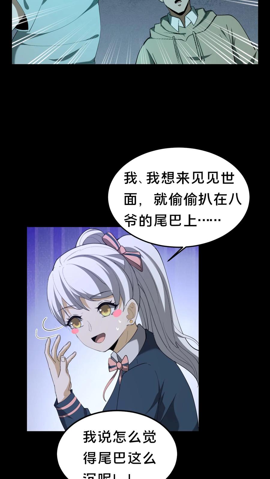第301话仇人相见-我出生当天，百鬼夜行，雪尸护道-（第16张）