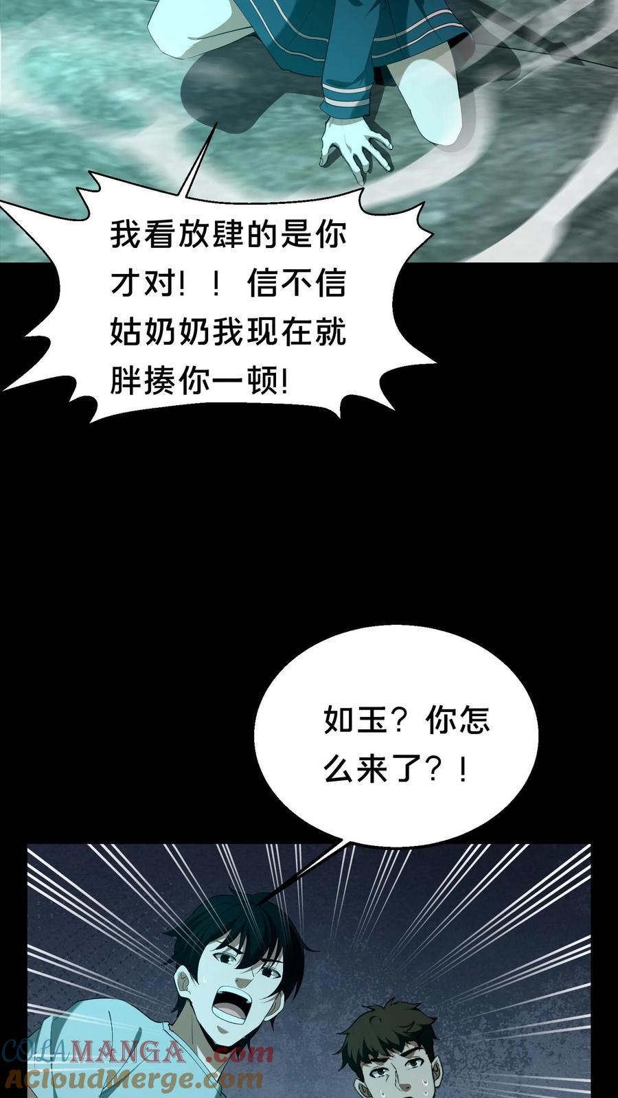 第301话仇人相见-我出生当天，百鬼夜行，雪尸护道-（第15张）