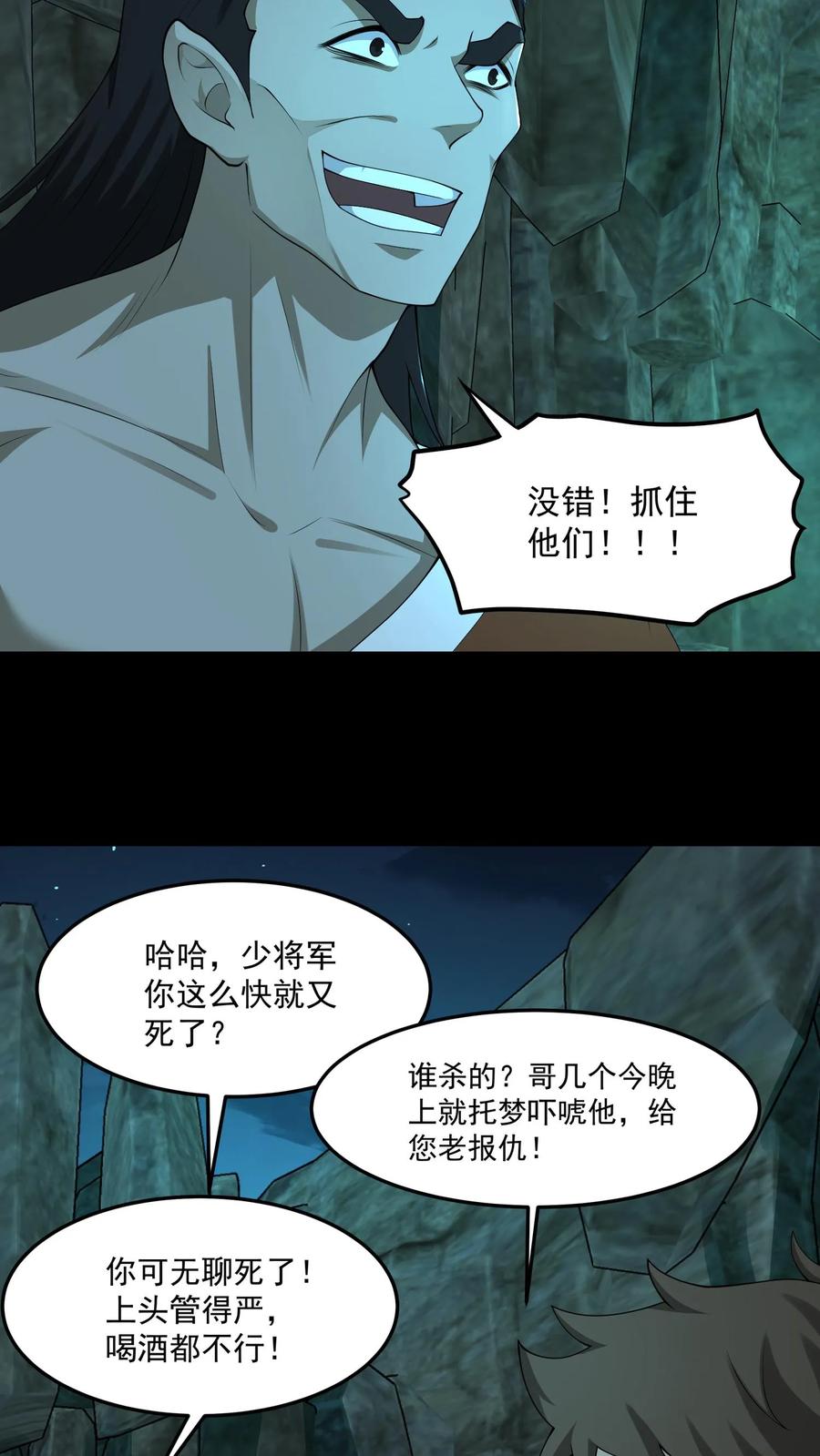 第302话报仇-我出生当天，百鬼夜行，雪尸护道-（第4张）
