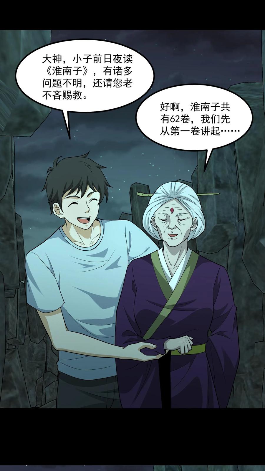 第303话判官冥帅-我出生当天，百鬼夜行，雪尸护道-（第2张）