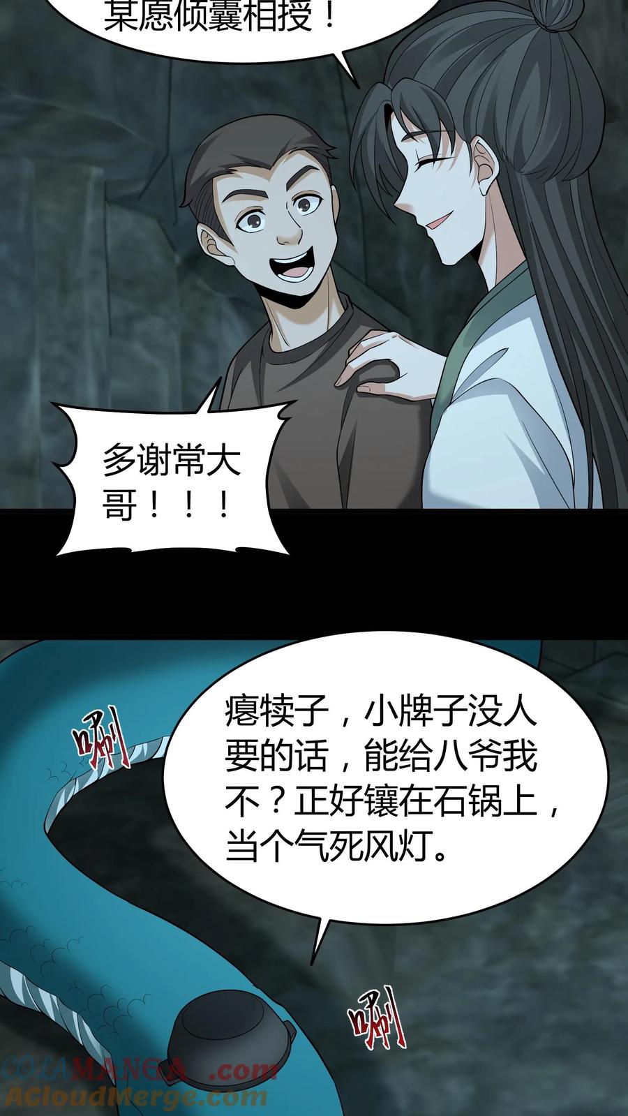 第304话升堂-我出生当天，百鬼夜行，雪尸护道-（第7张）