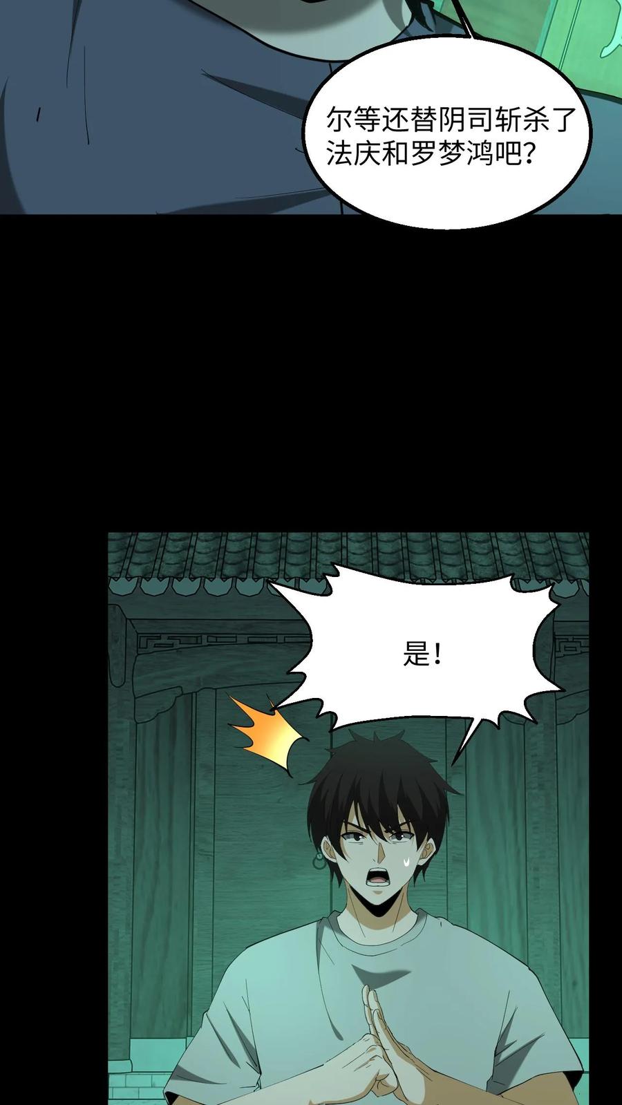 第305话赏罚分明-我出生当天，百鬼夜行，雪尸护道-[db:作者]（第8张）
