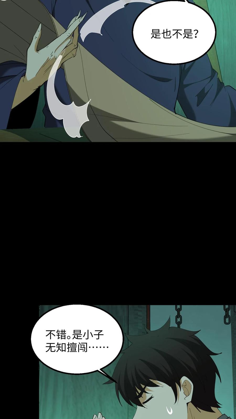 第305话赏罚分明-我出生当天，百鬼夜行，雪尸护道-[db:作者]（第6张）