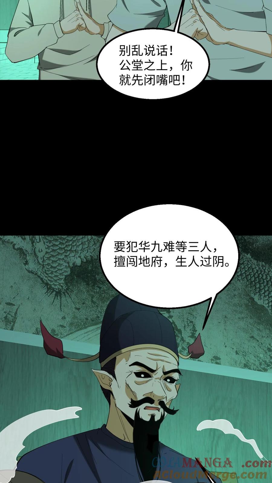 第305话赏罚分明-我出生当天，百鬼夜行，雪尸护道-[db:作者]（第5张）