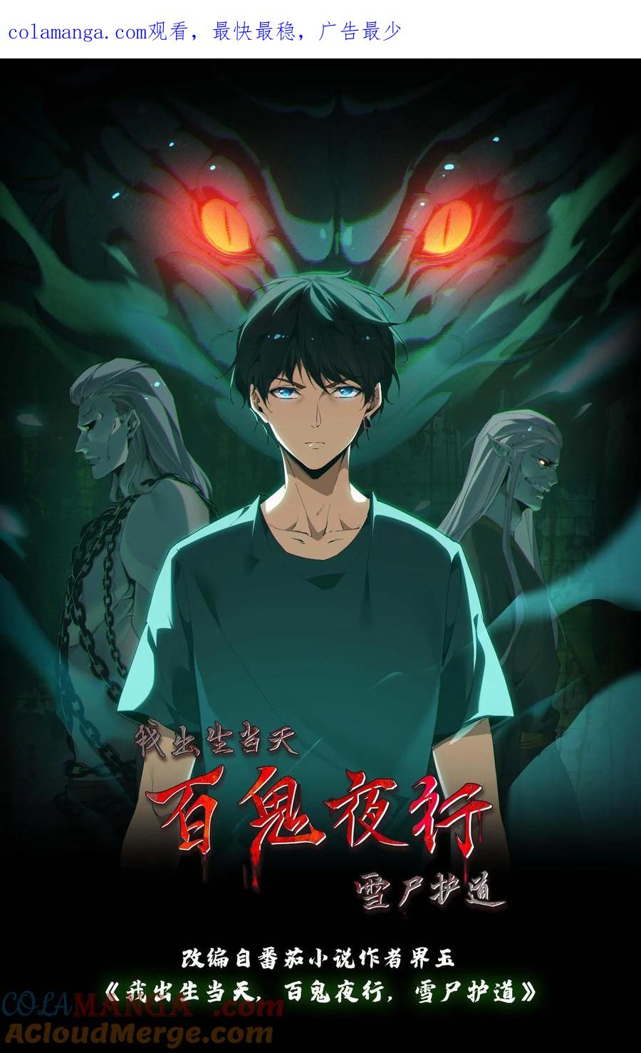 第305话赏罚分明-我出生当天，百鬼夜行，雪尸护道-[db:作者]（第1张）