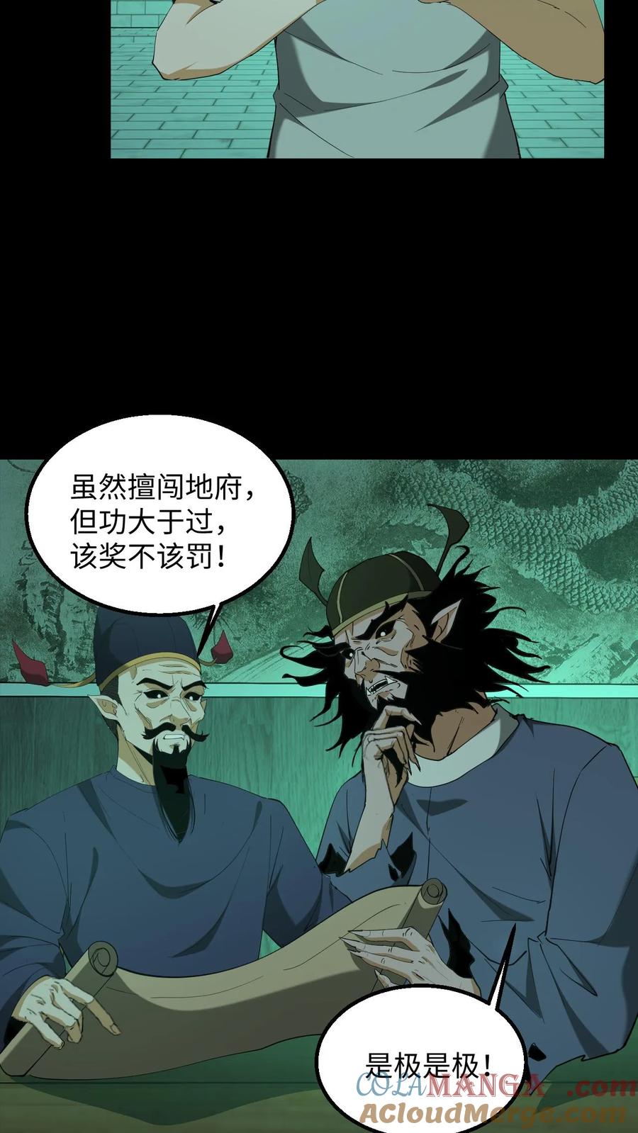第305话赏罚分明-我出生当天，百鬼夜行，雪尸护道-[db:作者]（第9张）