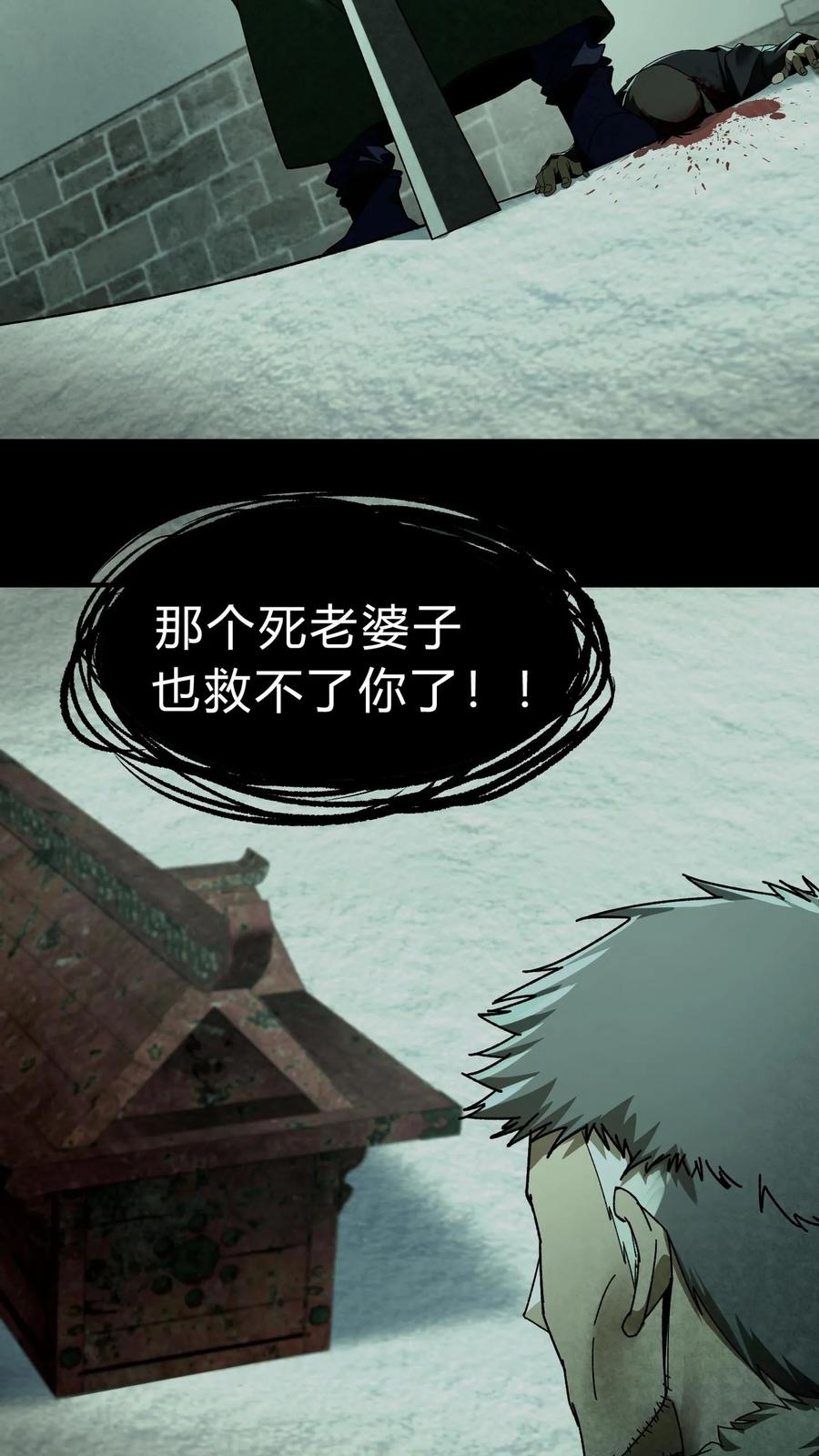 第29话姥姥-我出生当天，百鬼夜行，雪尸护道-（第12张）