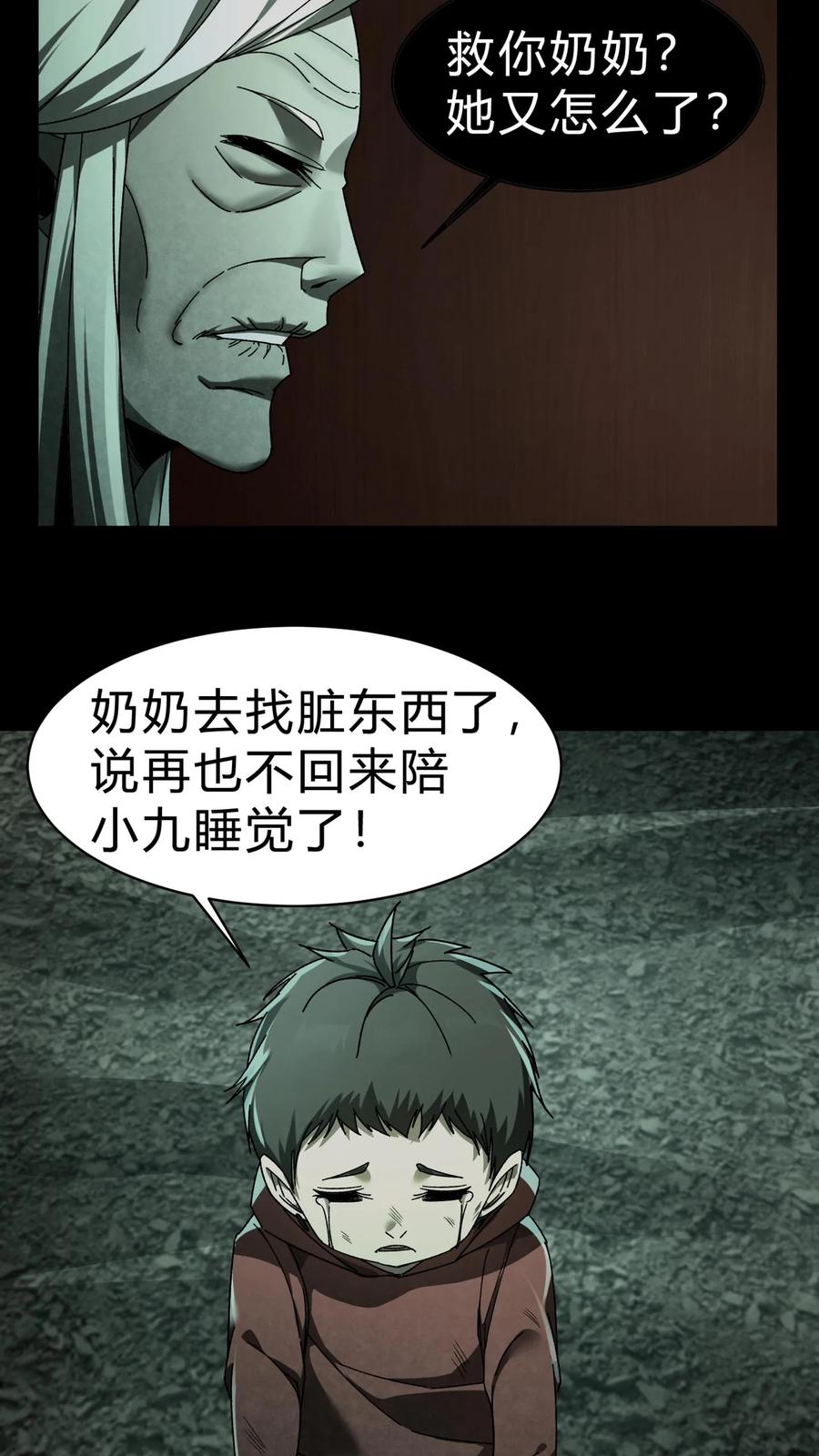 第29话姥姥-我出生当天，百鬼夜行，雪尸护道-（第2张）