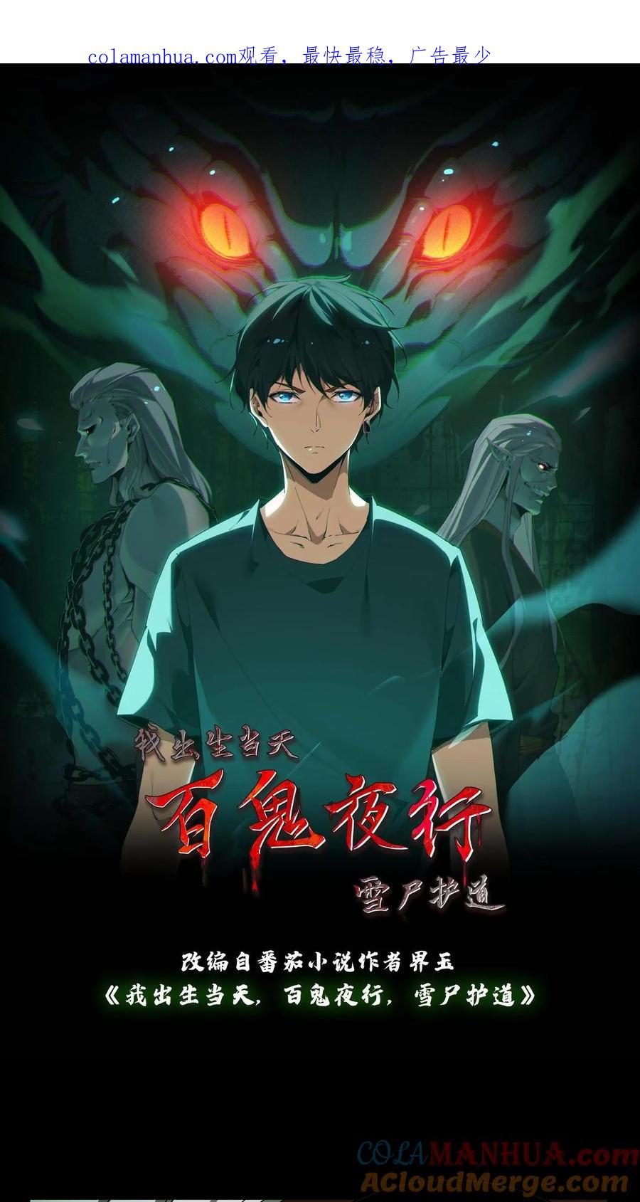 第29话姥姥-我出生当天，百鬼夜行，雪尸护道-（第1张）