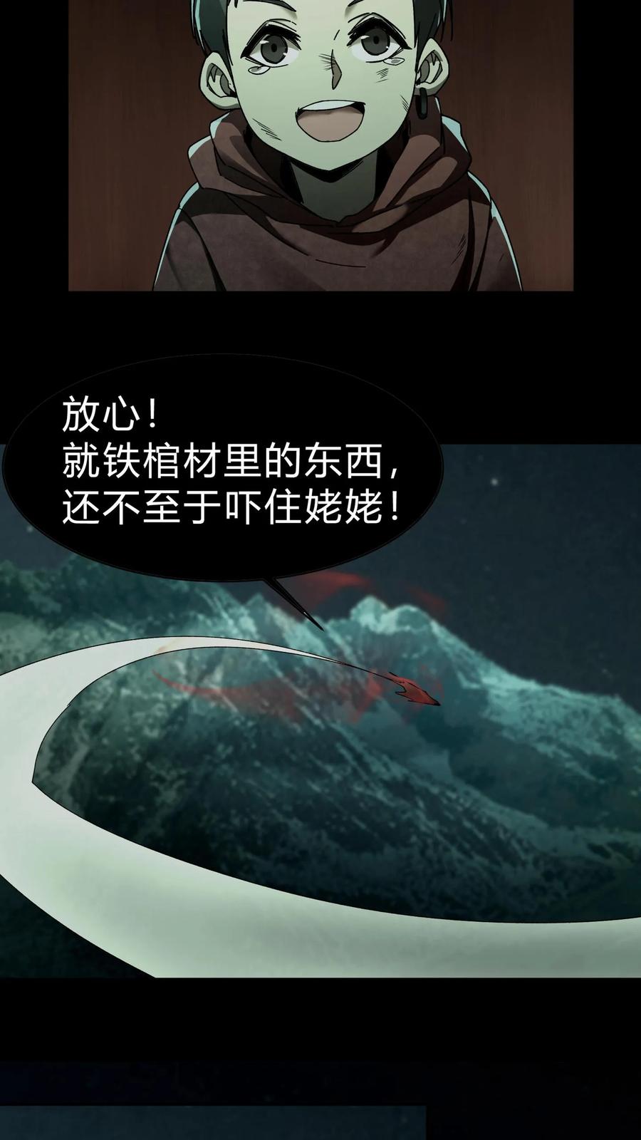 第29话姥姥-我出生当天，百鬼夜行，雪尸护道-（第8张）