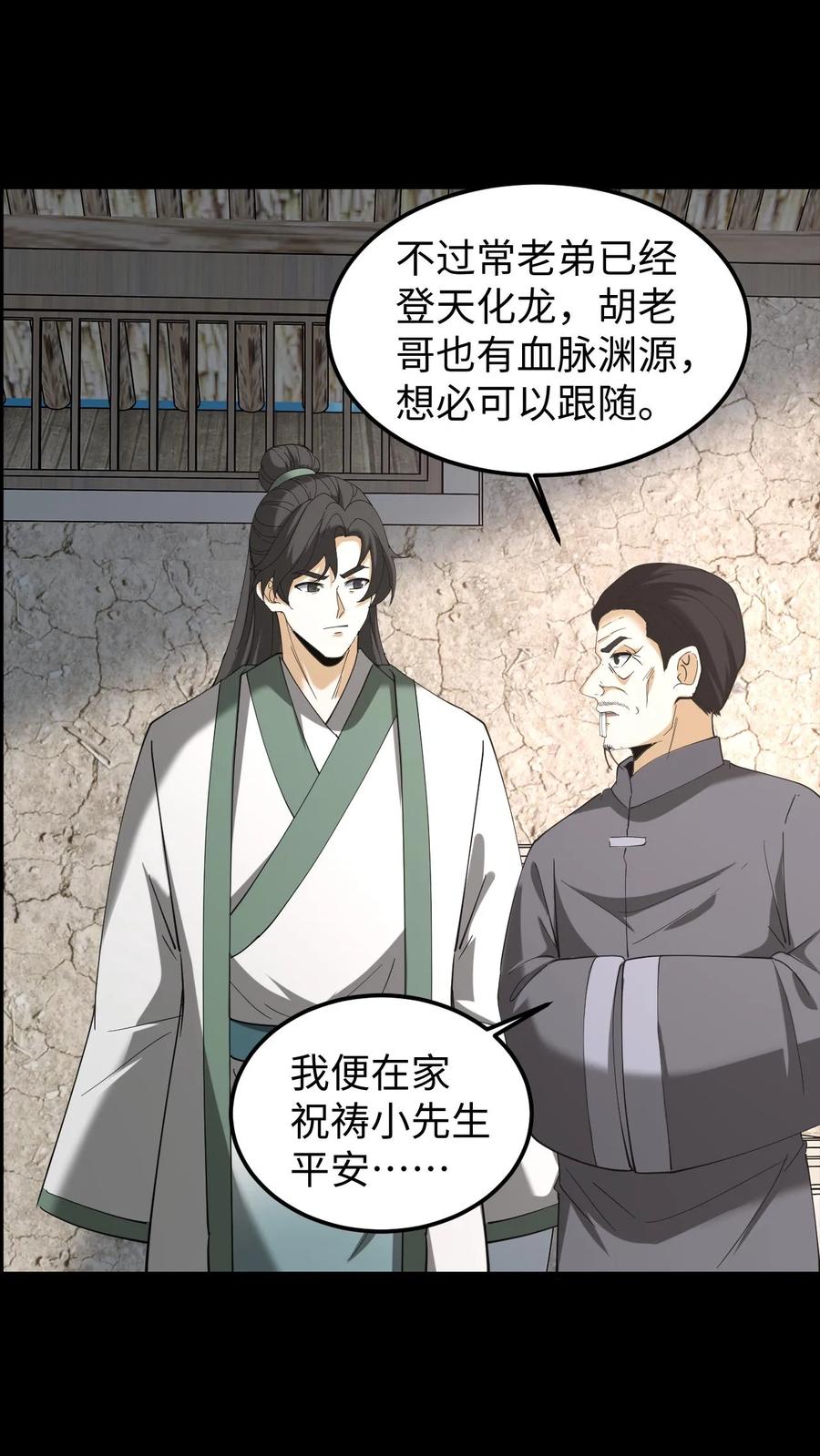第306话纵横大家-我出生当天，百鬼夜行，雪尸护道-（第20张）