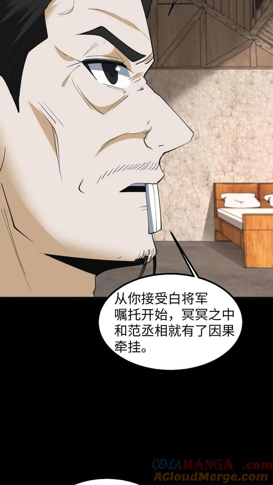 第306话纵横大家-我出生当天，百鬼夜行，雪尸护道-（第13张）