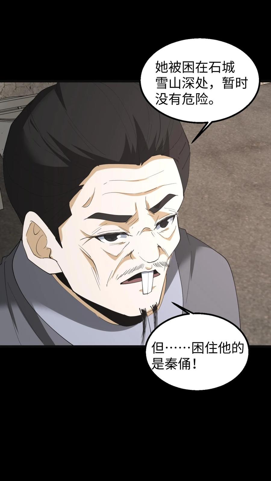 第306话纵横大家-我出生当天，百鬼夜行，雪尸护道-（第6张）