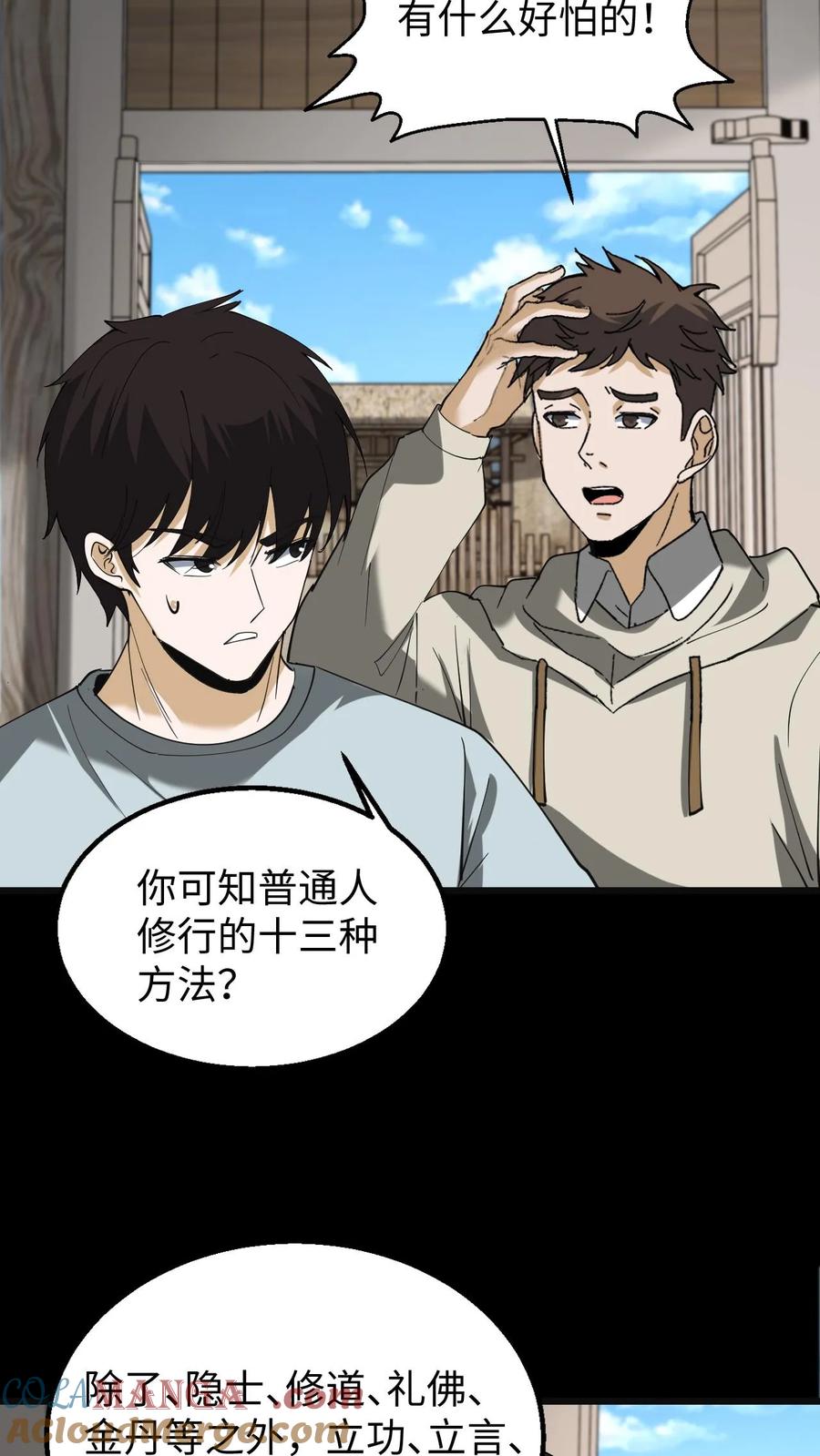 第306话纵横大家-我出生当天，百鬼夜行，雪尸护道-（第15张）