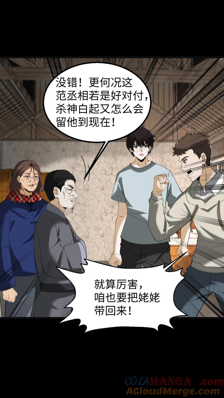 第306话纵横大家-我出生当天，百鬼夜行，雪尸护道-（第17张）