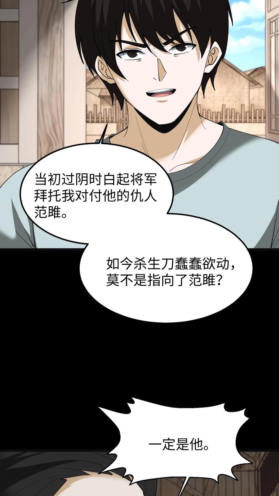 第306话纵横大家-我出生当天，百鬼夜行，雪尸护道-（第12张）