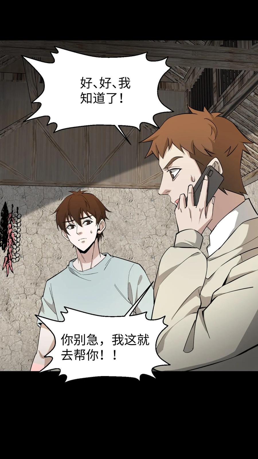 第307话床下的眼睛-我出生当天，百鬼夜行，雪尸护道-（第2张）