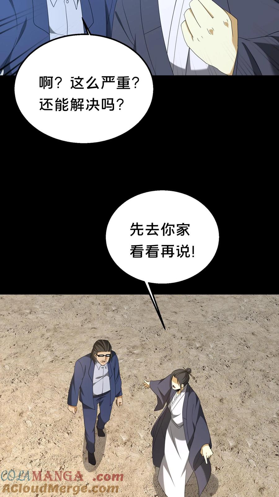 第308话凶宅-我出生当天，百鬼夜行，雪尸护道-（第11张）