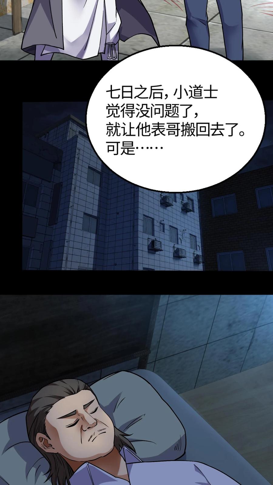 第310话夜访凶宅-我出生当天，百鬼夜行，雪尸护道-[db:作者]（第4张）