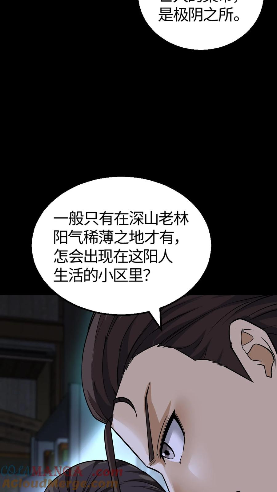 第312话八爷的异变-我出生当天，百鬼夜行，雪尸护道-[db:作者]（第3张）