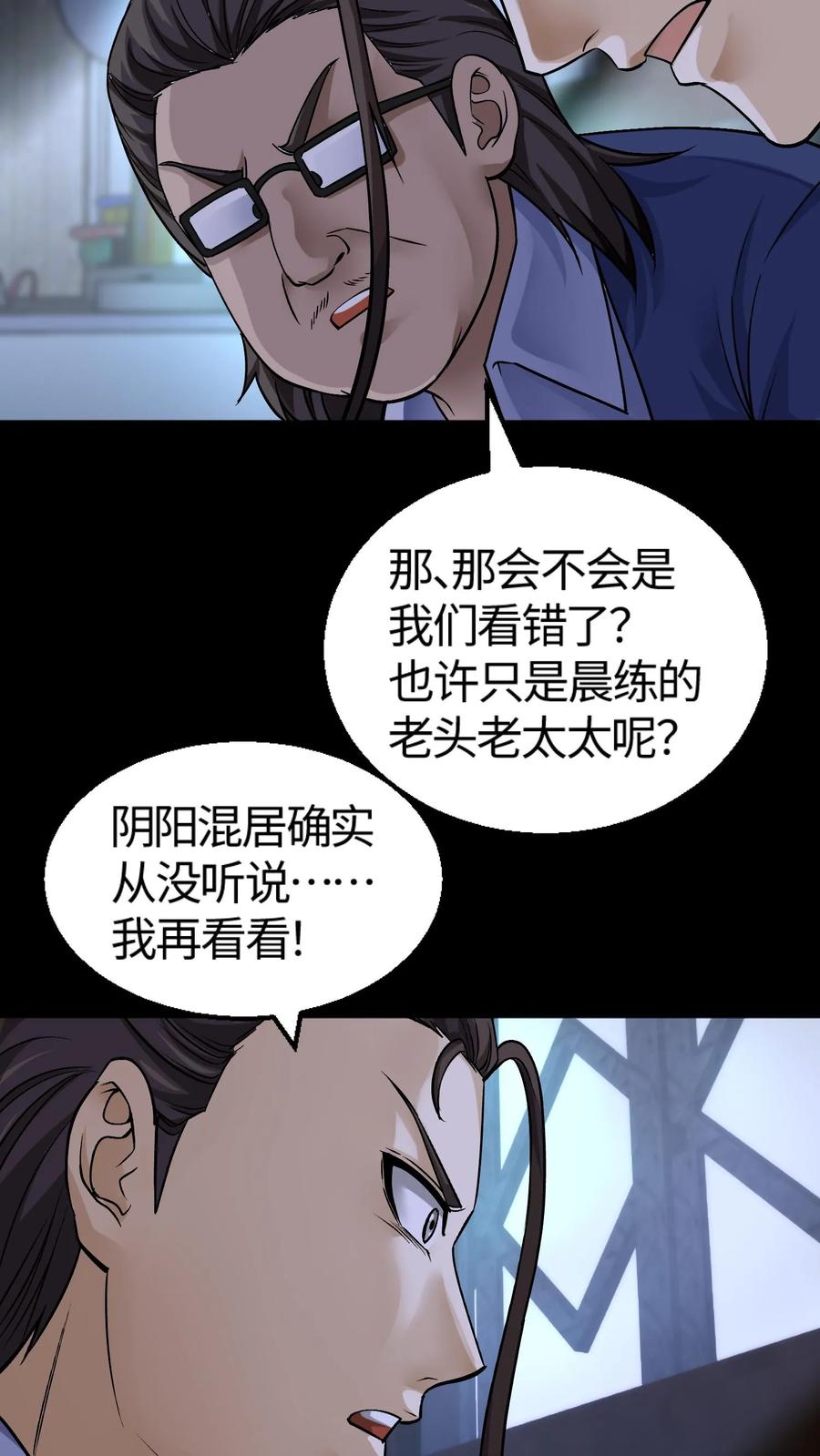 第312话八爷的异变-我出生当天，百鬼夜行，雪尸护道-[db:作者]（第4张）