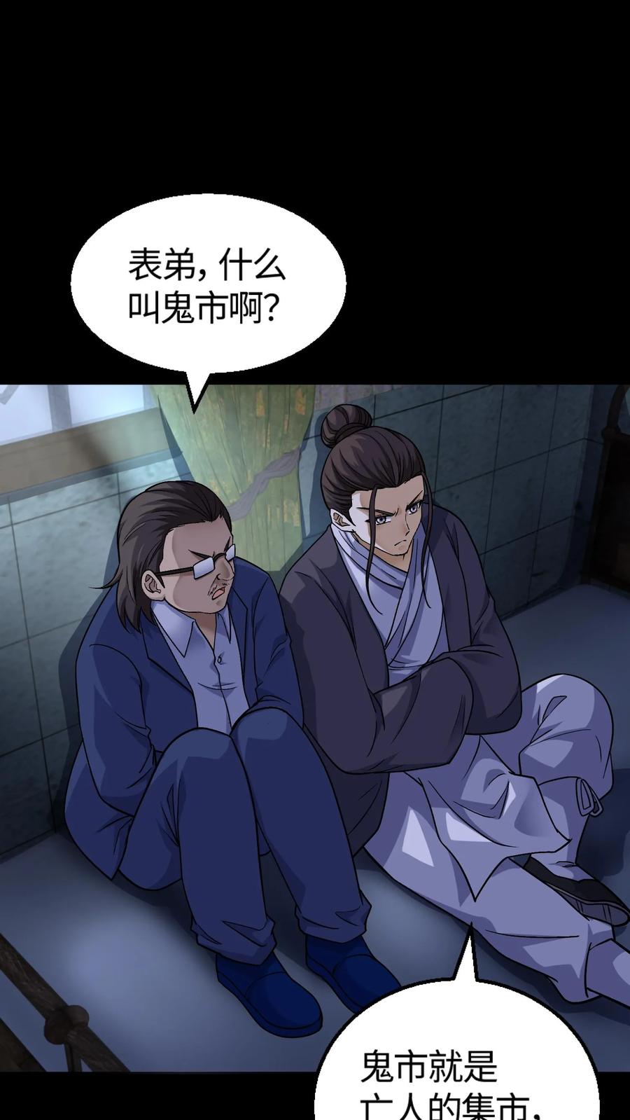 第312话八爷的异变-我出生当天，百鬼夜行，雪尸护道-[db:作者]（第2张）