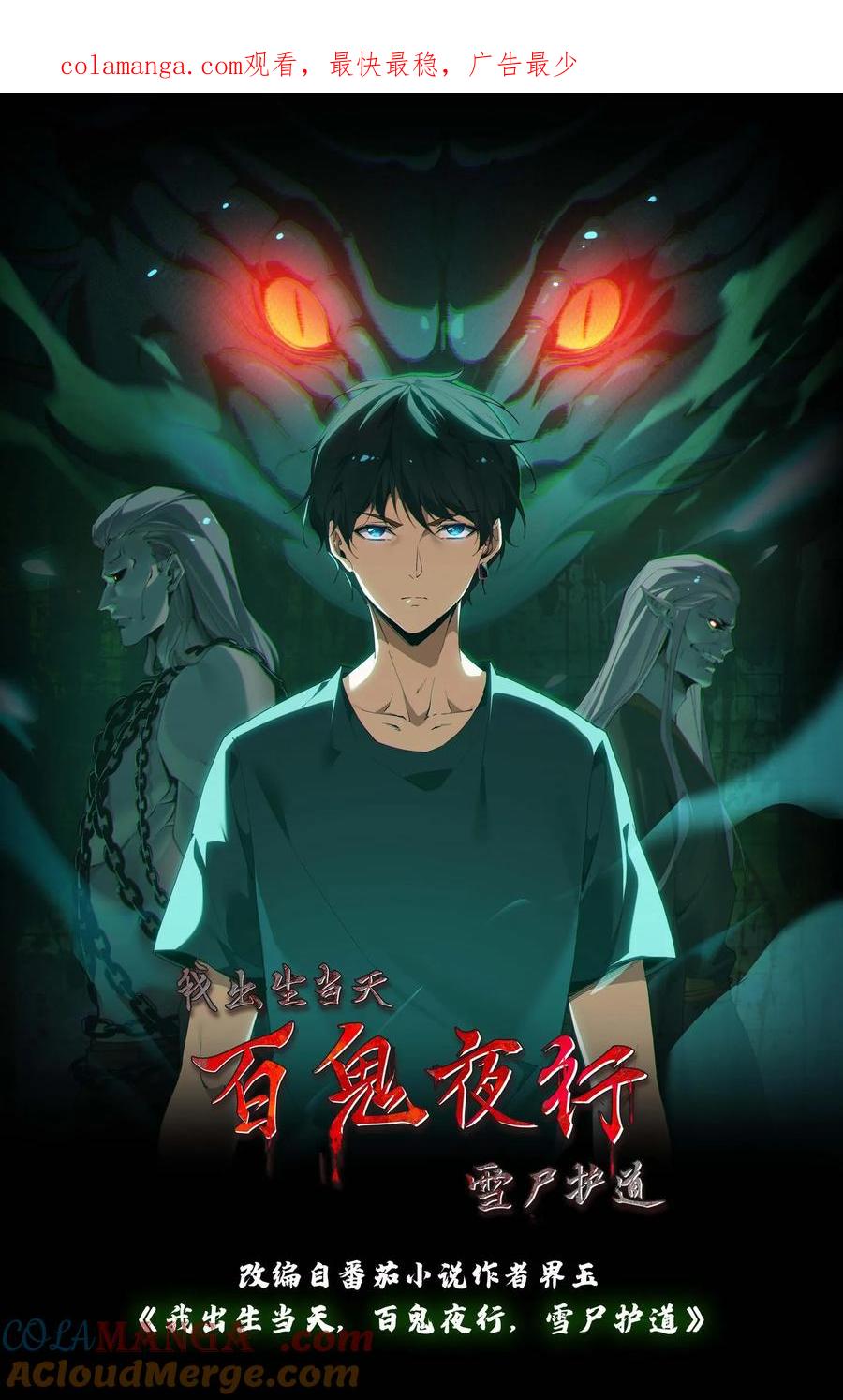 第313话再探凶宅-我出生当天，百鬼夜行，雪尸护道-（第1张）