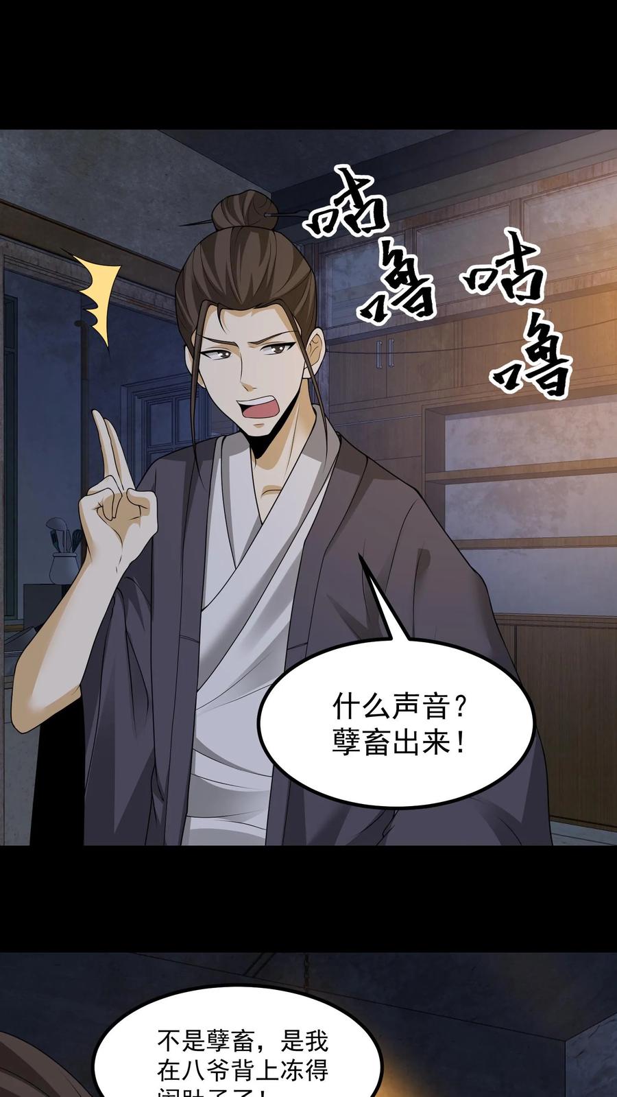 第314话陈大计治鬼-我出生当天，百鬼夜行，雪尸护道-[db:作者]（第2张）