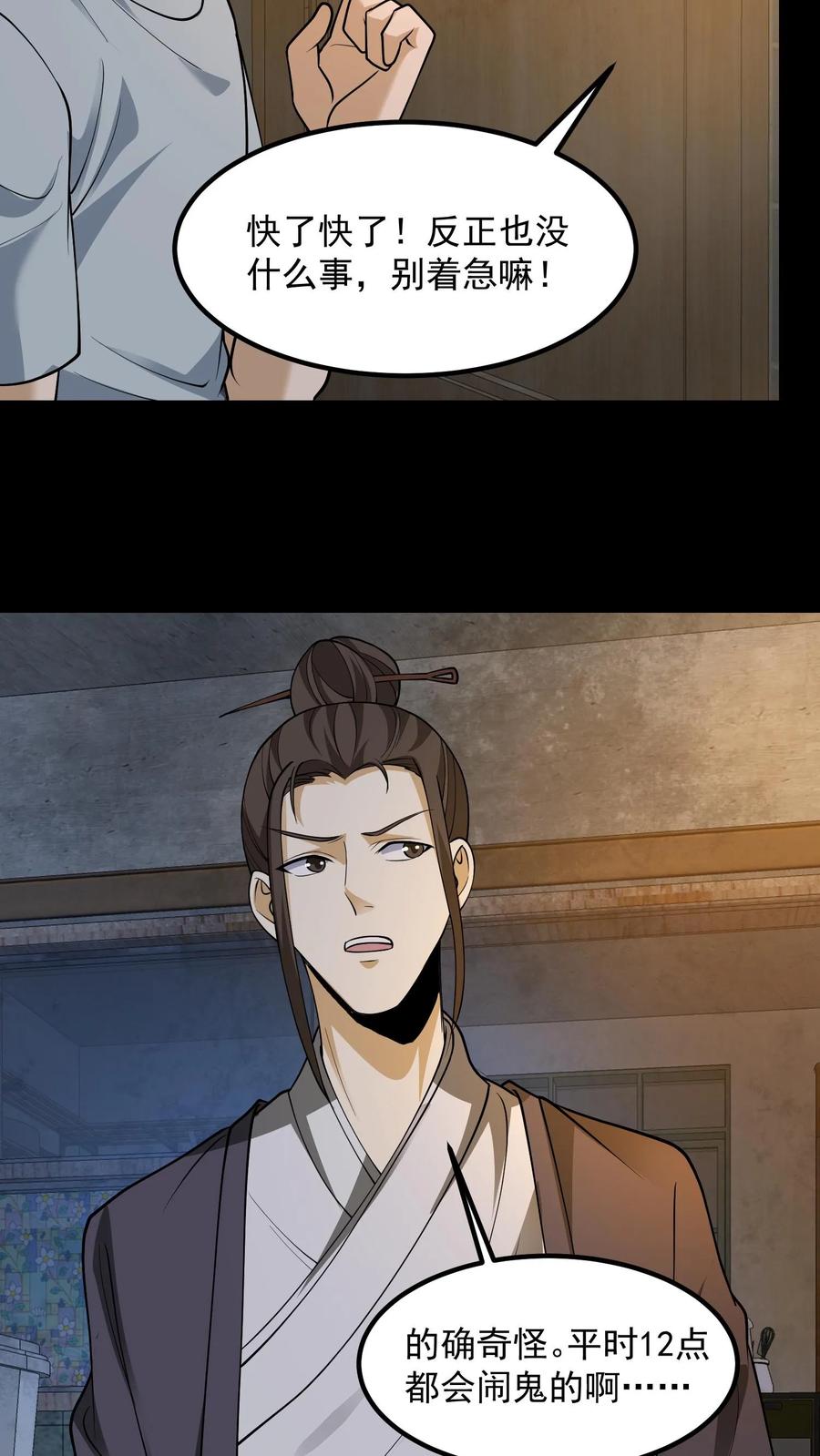 第314话陈大计治鬼-我出生当天，百鬼夜行，雪尸护道-[db:作者]（第12张）
