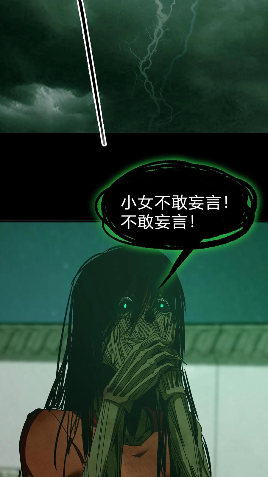 第30话两鬼相争-我出生当天，百鬼夜行，雪尸护道-（第4张）