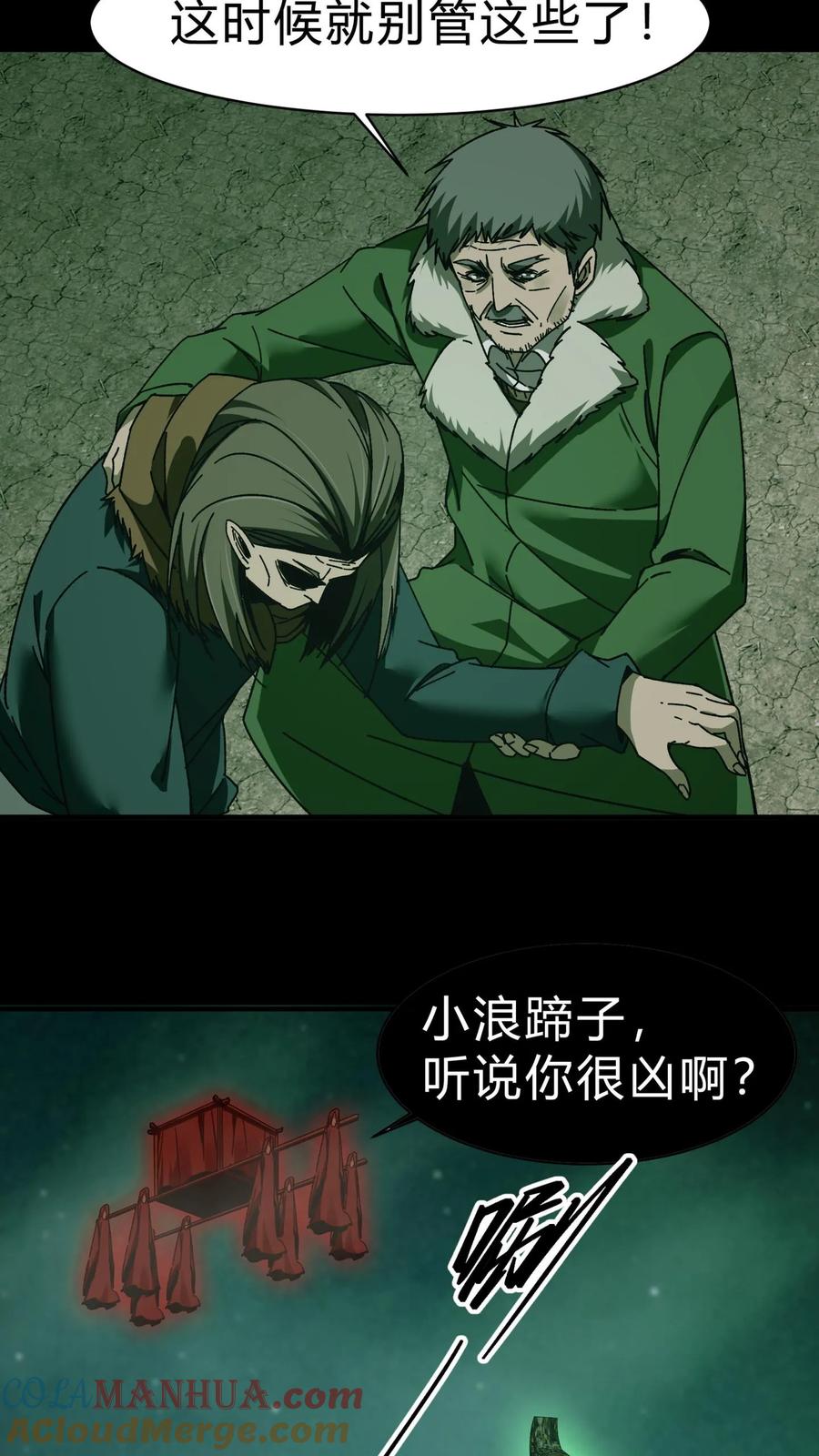 第30话两鬼相争-我出生当天，百鬼夜行，雪尸护道-（第11张）