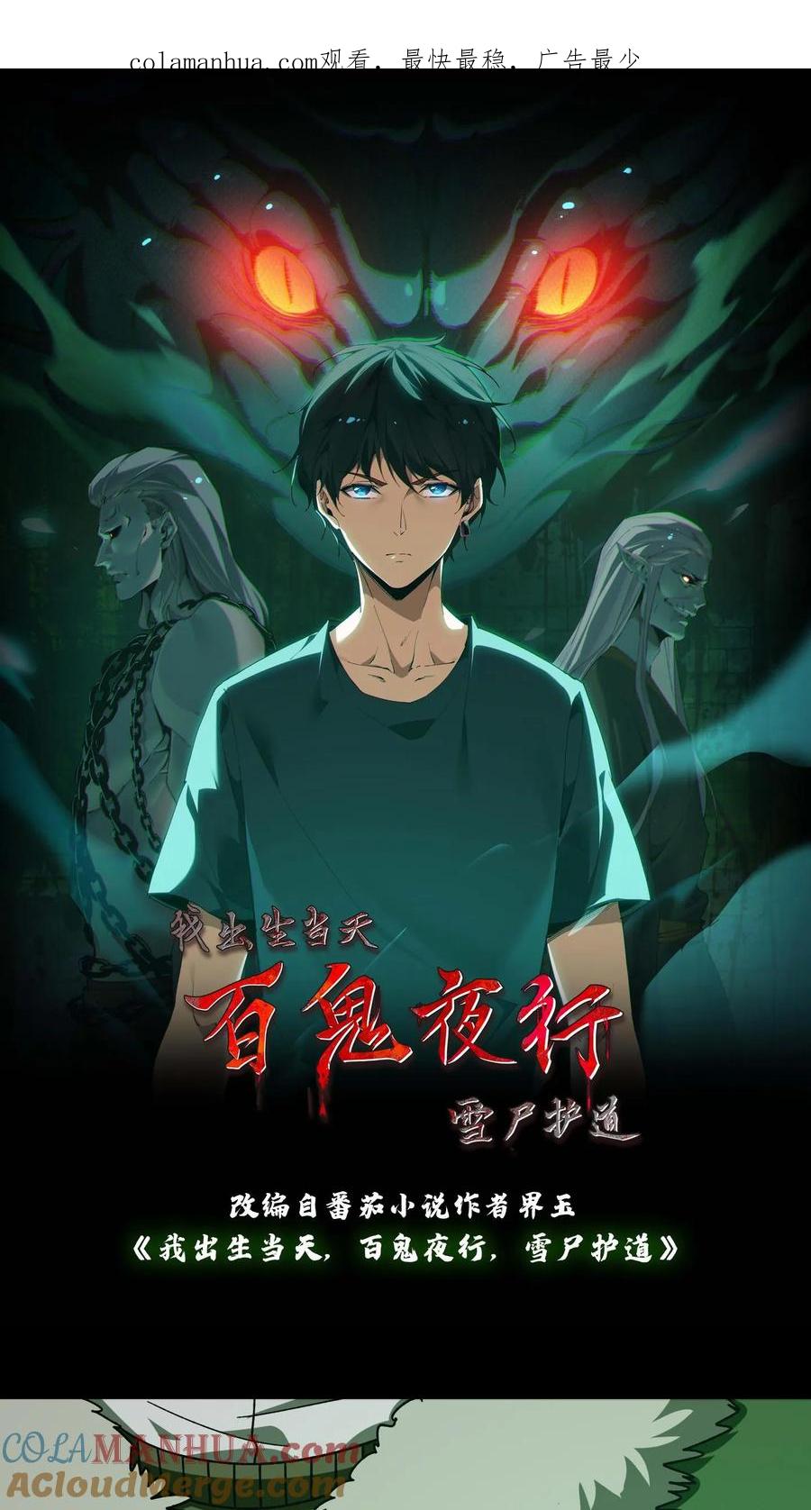 第30话两鬼相争-我出生当天，百鬼夜行，雪尸护道-（第1张）
