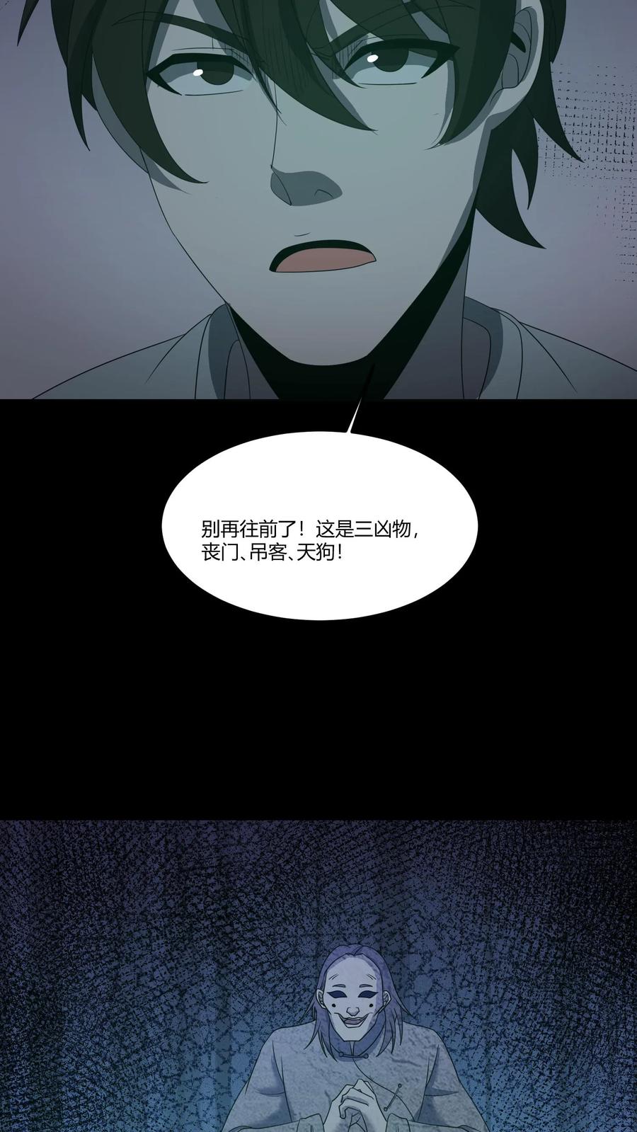 第317话三凶物-我出生当天，百鬼夜行，雪尸护道-[db:作者]（第11张）