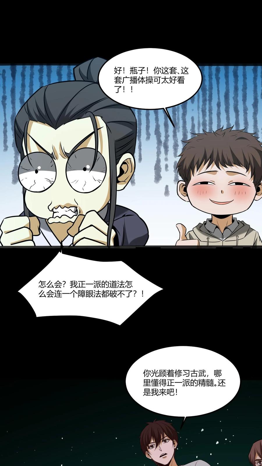 第318话障眼法-我出生当天，百鬼夜行，雪尸护道-[db:作者]（第10张）