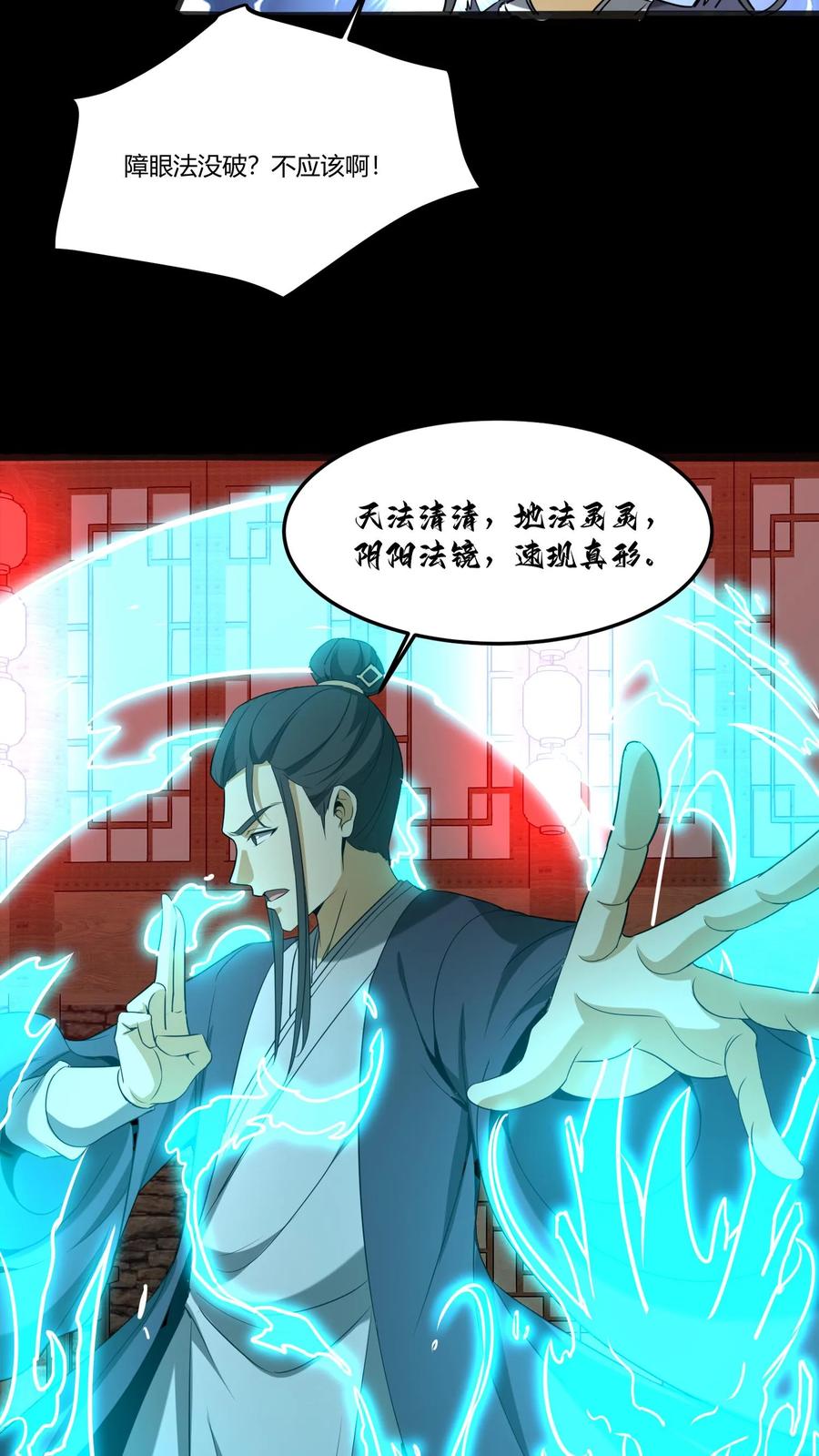 第318话障眼法-我出生当天，百鬼夜行，雪尸护道-[db:作者]（第6张）