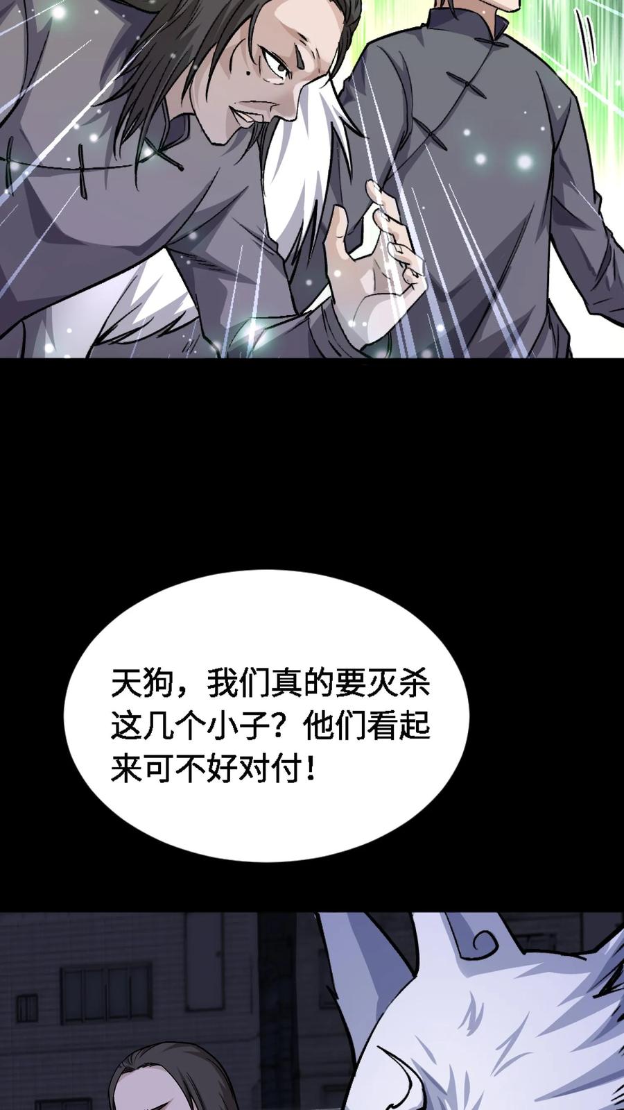 第319话三凶物的筹谋-我出生当天，百鬼夜行，雪尸护道-[db:作者]（第4张）