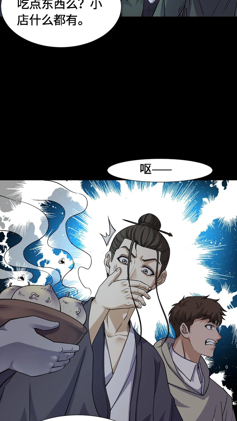 第320话血馒头-我出生当天，百鬼夜行，雪尸护道-（第4张）