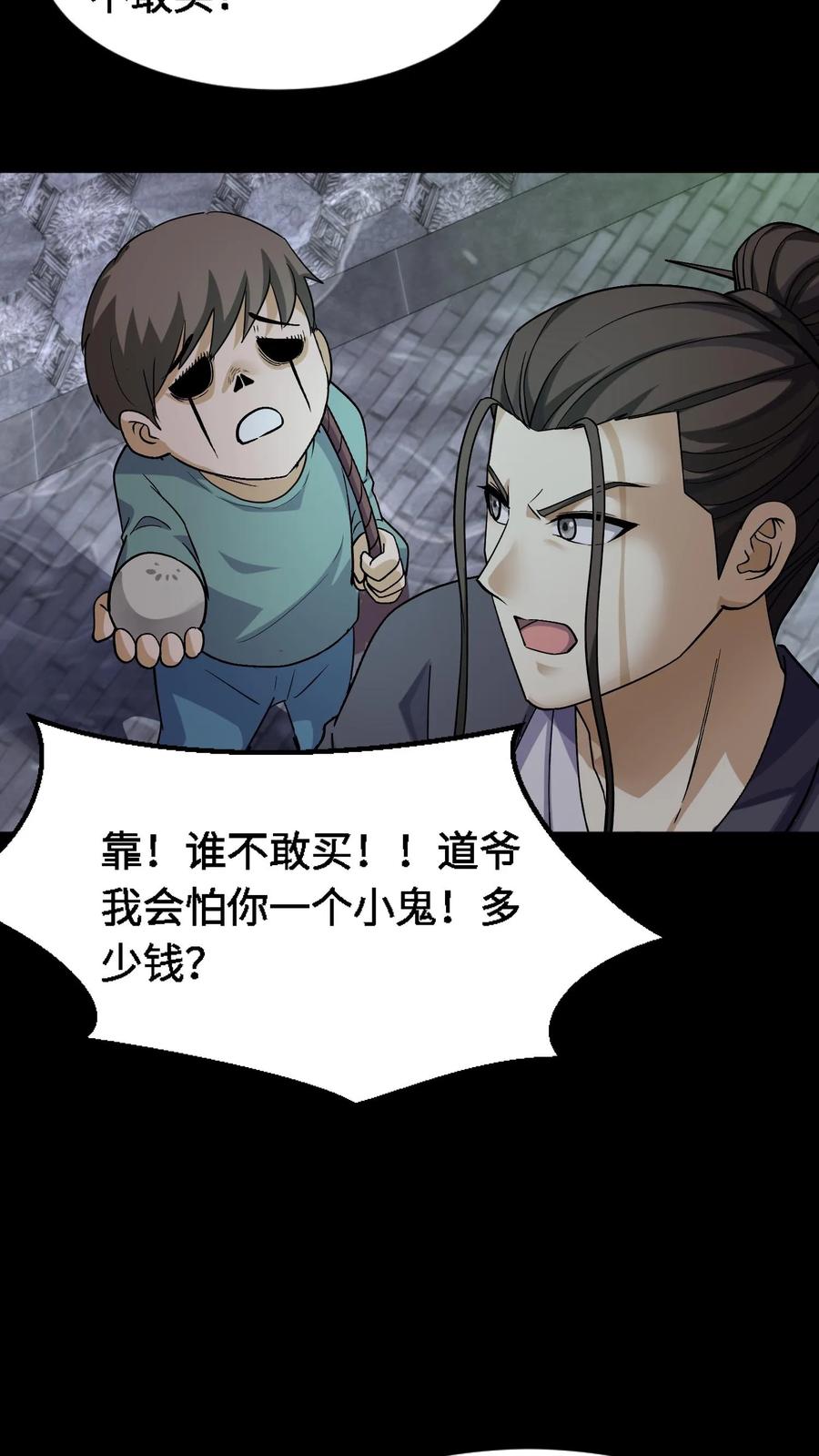 第320话血馒头-我出生当天，百鬼夜行，雪尸护道-（第10张）