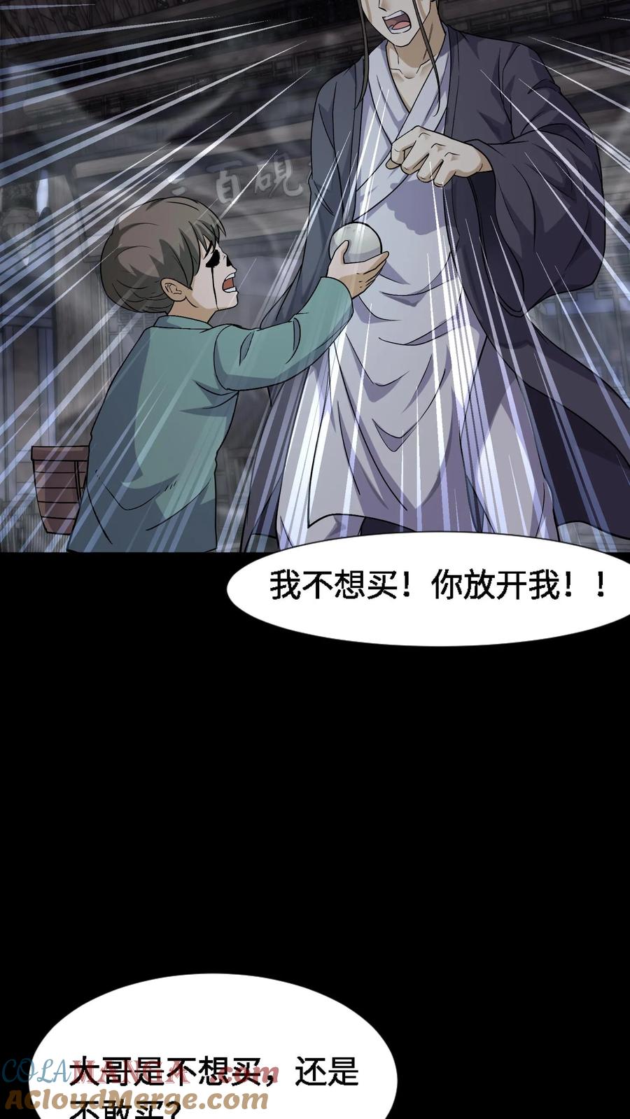 第320话血馒头-我出生当天，百鬼夜行，雪尸护道-（第9张）
