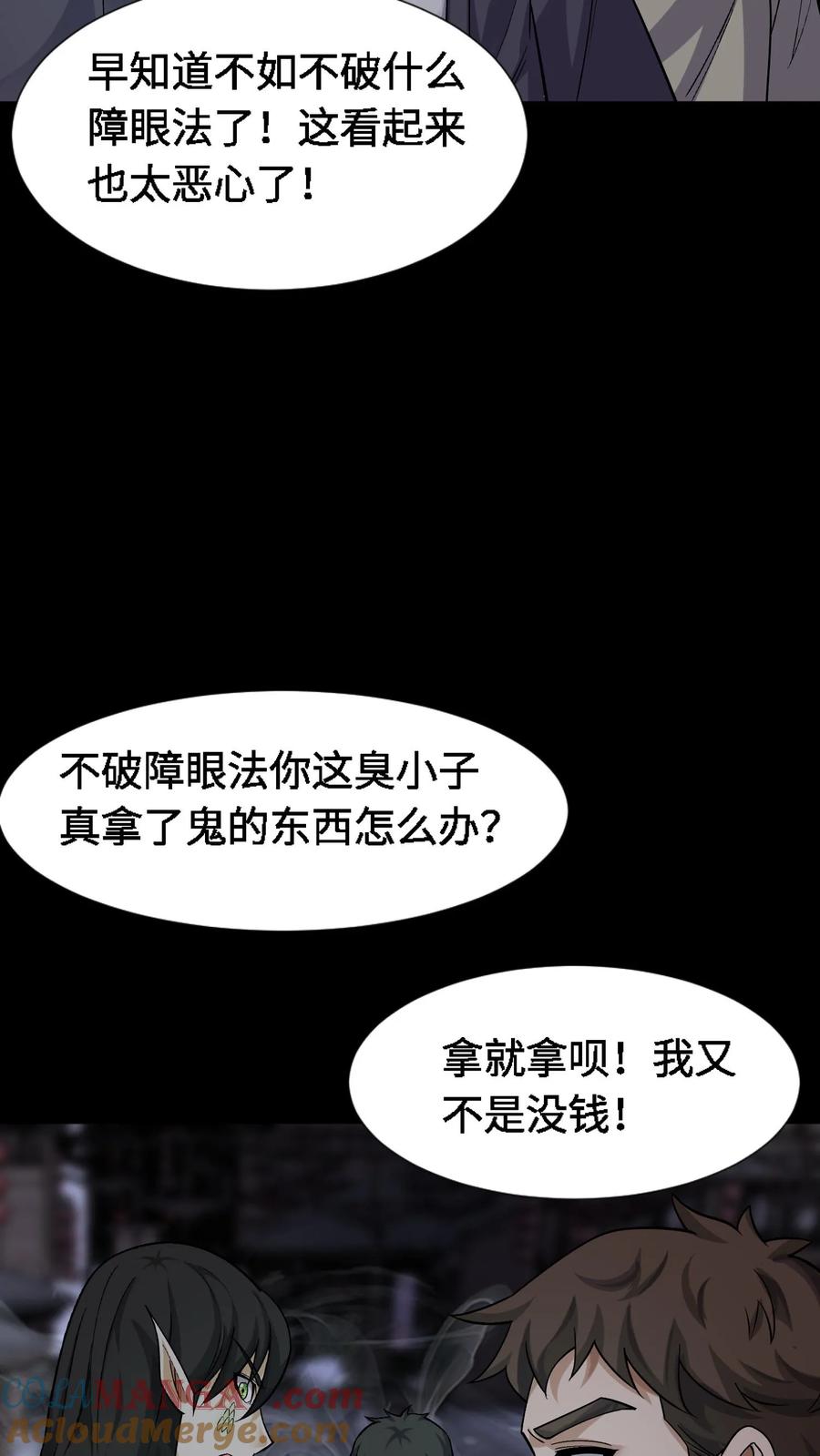 第320话血馒头-我出生当天，百鬼夜行，雪尸护道-（第5张）