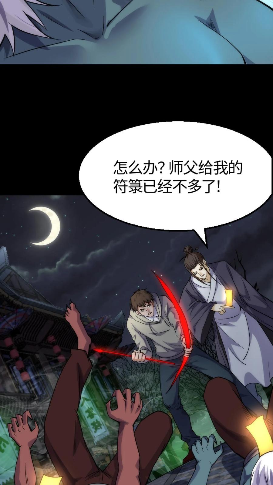 第321话人海战术-我出生当天，百鬼夜行，雪尸护道-[db:作者]（第16张）