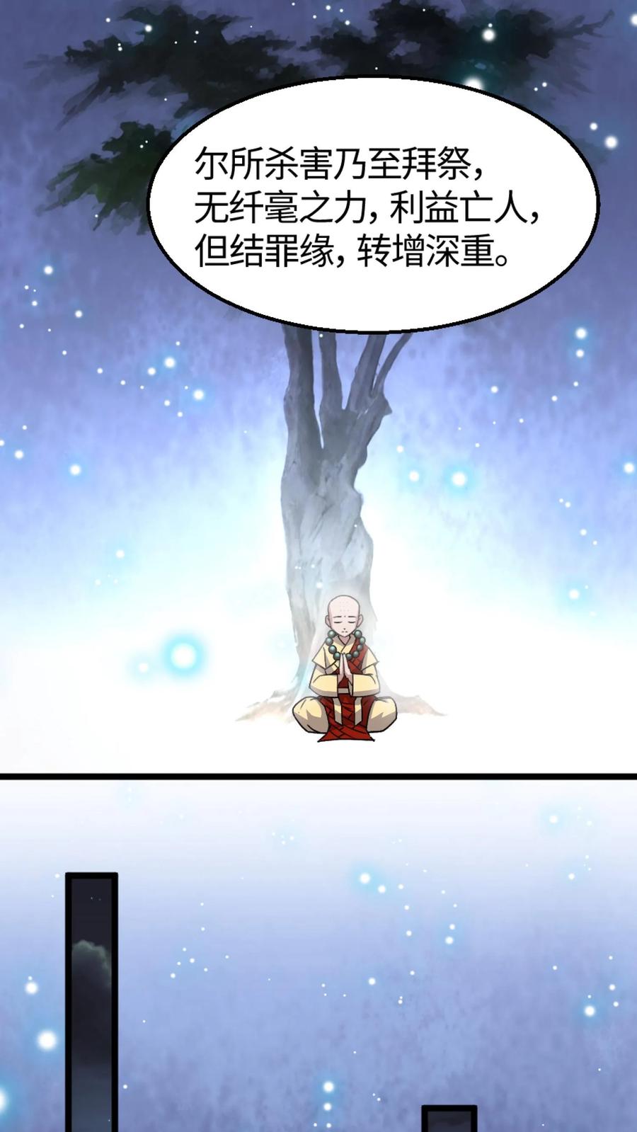 第322话助攻-我出生当天，百鬼夜行，雪尸护道-[db:作者]（第12张）